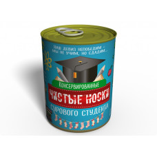 Консервированные Чистые Носки Сурового Студента - Подарок На День Студента - Подарок На Татьянин День