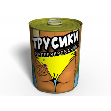 Консервированные Трусики - Оригинальный Подарок Подруге