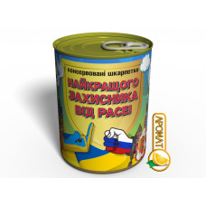 Консервовані Шкарпетки Захисника Від расеі - Оригінальний Подарунок На 14 Жовтня День Захисника України